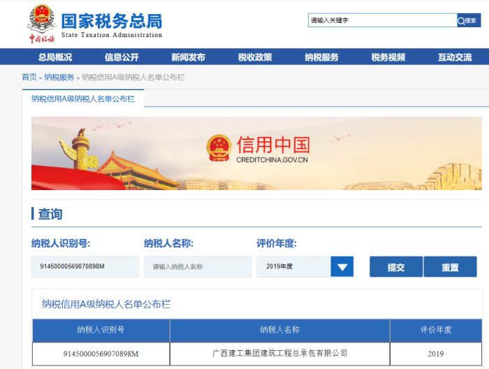 1595497866662689.jpg 2019年纳税信誉等级查问了局.jpg