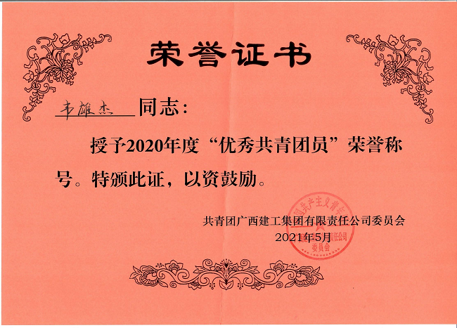 李雄杰荣誉证书。杨钰 摄（建图）.png
