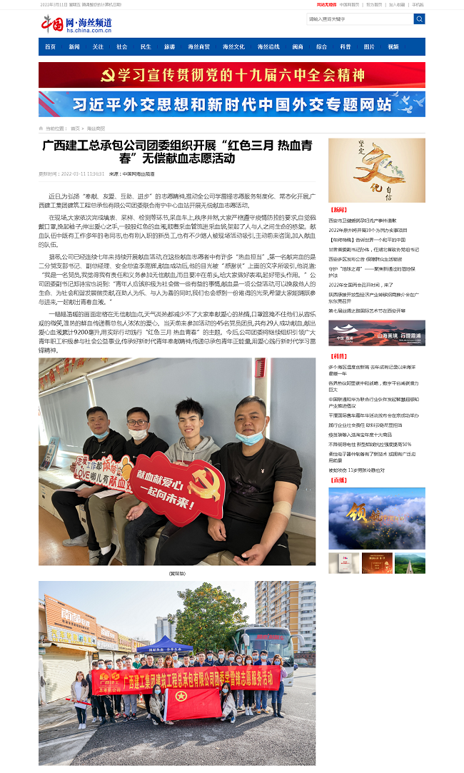 20220311【中国网】广西GA黄金甲总承包公司团委组织发展“红色三月 热血青春”无偿献血自愿活动00.png