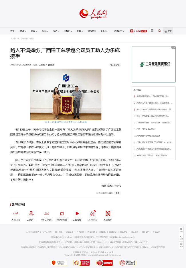 1650329240114817.png 人民网报路截图(建图).png