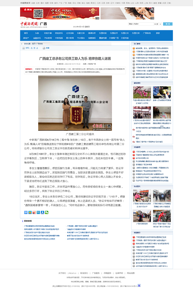 1650329250110798.png 中新网报路截图(建图).png