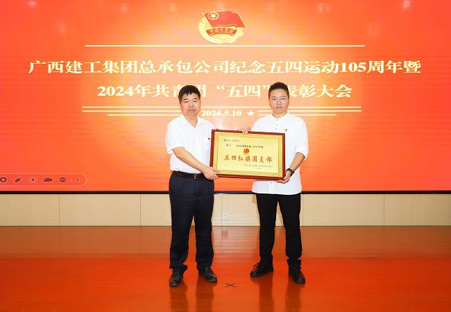 岑廷义为五四红旗团支部宣告牌匾.jpg